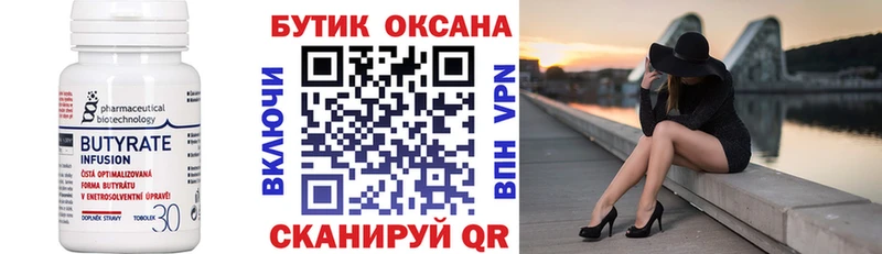 БУТИРАТ бутик  Мантурово 